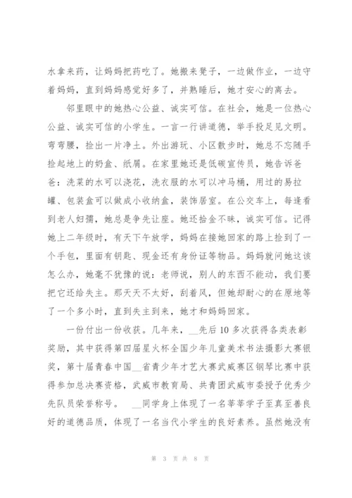 小学新时代好少年事迹材料新时代好少年事迹1500字.docx