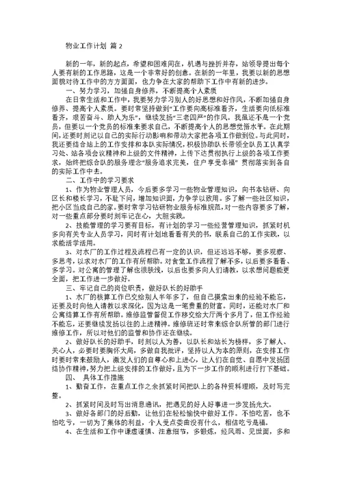 小学暑假学习计划3篇