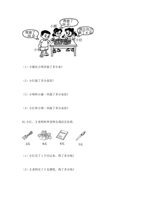 小学二年级上册数学应用题100道a4版打印.docx