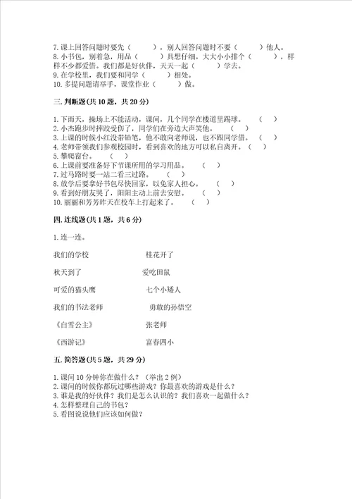 部编版一年级上册道德与法治期中测试卷精品【巩固】