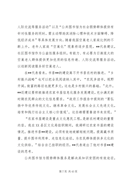 人大代表先进事迹材料13篇.docx
