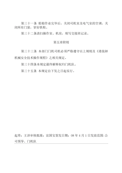 门机司机安全技术操作规定.docx