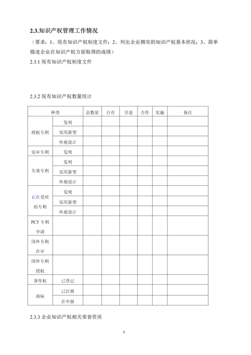 2016年企业贯标诊断表知识产X权管理状况(体系)诊断表.docx