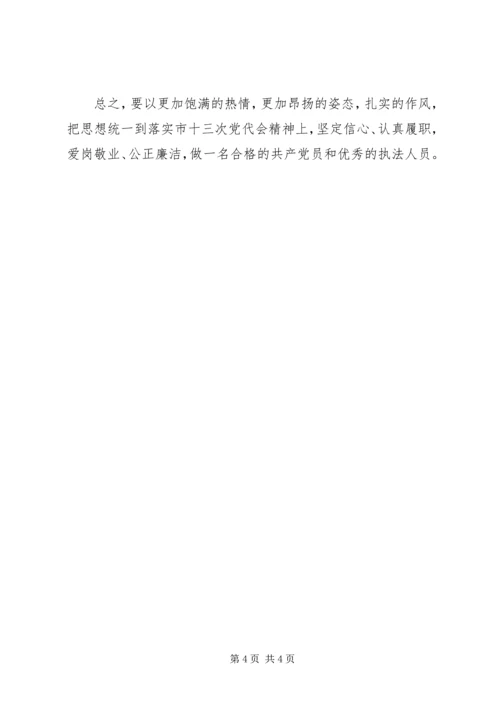 第十三次代表大会精神的心得体会 (3).docx