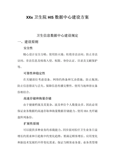 卫生院数据中心建设方案.docx