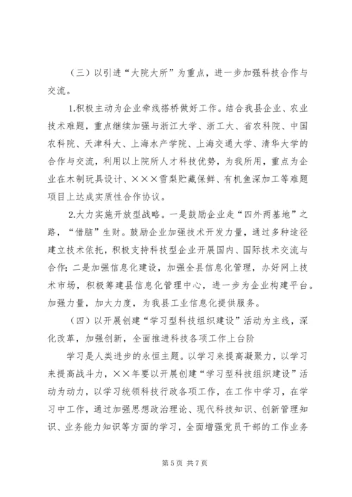 科技局年工作计划 (2).docx