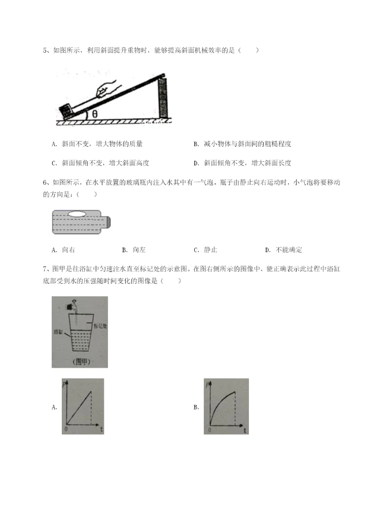 滚动提升练习广东深圳市高级中学物理八年级下册期末考试定向训练试题（解析版）.docx