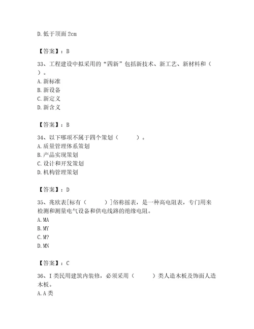 2023年质量员考试试卷精品考点梳理