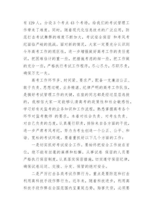 高考考务工作会议讲话稿精选.docx