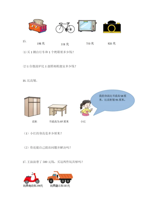 小学三年级数学应用题50道精品【夺冠系列】.docx