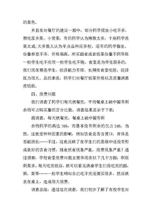 大学调查报告格式