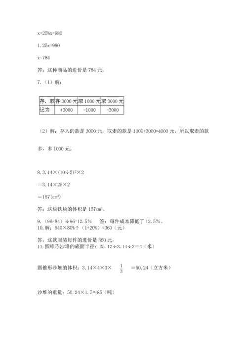 六年级小升初数学解决问题50道含答案（精练）.docx