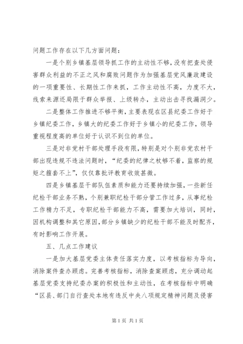 开展查处侵害群众利益的不正之风和腐败问题调研报告.docx