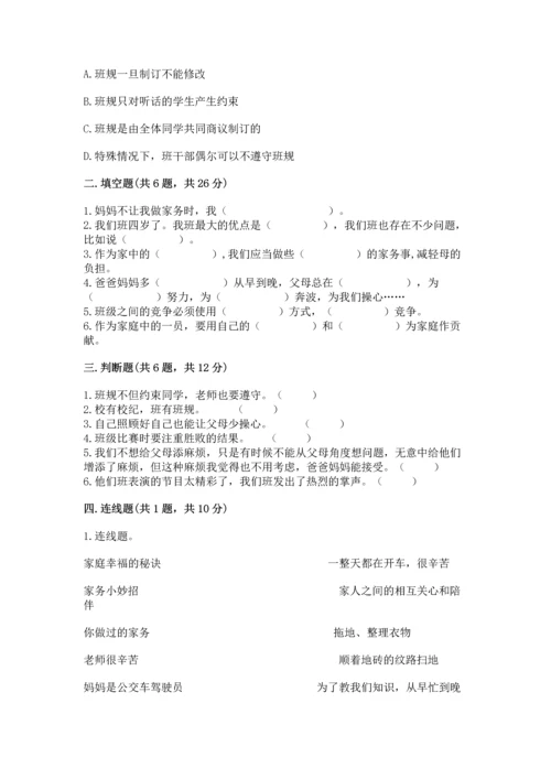 部编版小学四年级上册道德与法治期中测试卷附答案（达标题）.docx