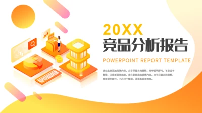 黄色创意2.5D竞品分析报告通用PPT模板