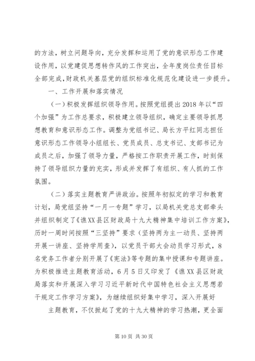 机关单位XX年意识形态工作总结情况报告六篇.docx