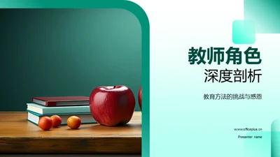 教师角色深度剖析