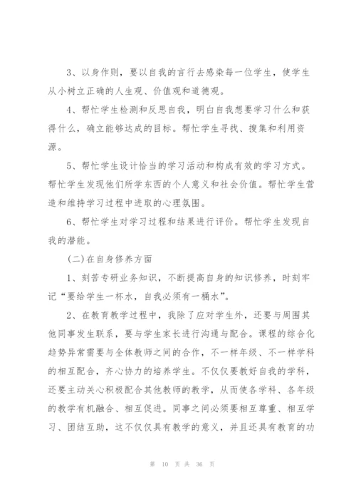 怎样写师德师风学习心得体会十篇.docx