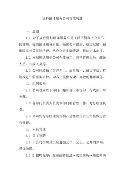 资料翻译服务公司管理制度