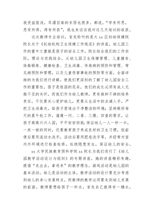 幼儿教师培训心得体会集锦15篇.docx