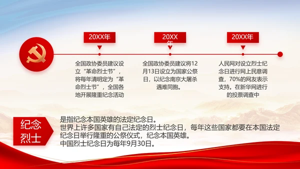 红色大气党建党支部年终述职报告PPT