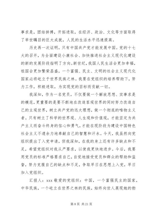 工作党员思想汇报 (5).docx