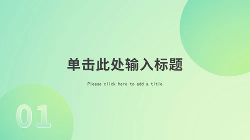 绿色渐变述职报告ppt模板