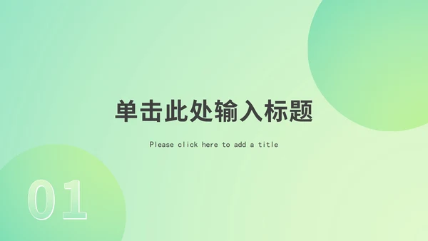 绿色渐变述职报告ppt模板