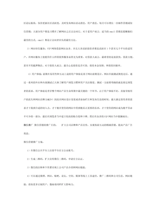 线上与线下推广方案.docx