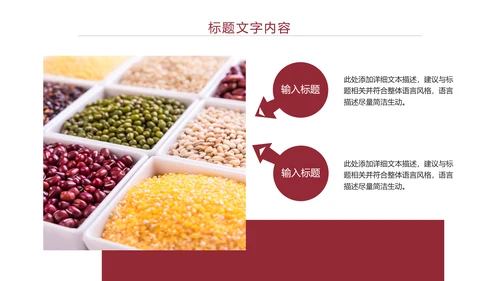 时尚五谷杂粮健康农产品介绍PPT模板