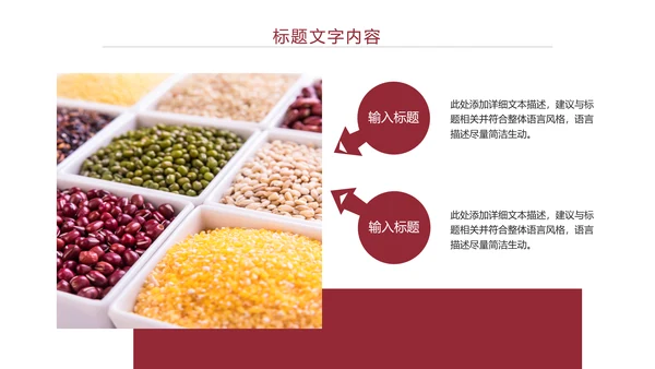 时尚五谷杂粮健康农产品介绍PPT模板