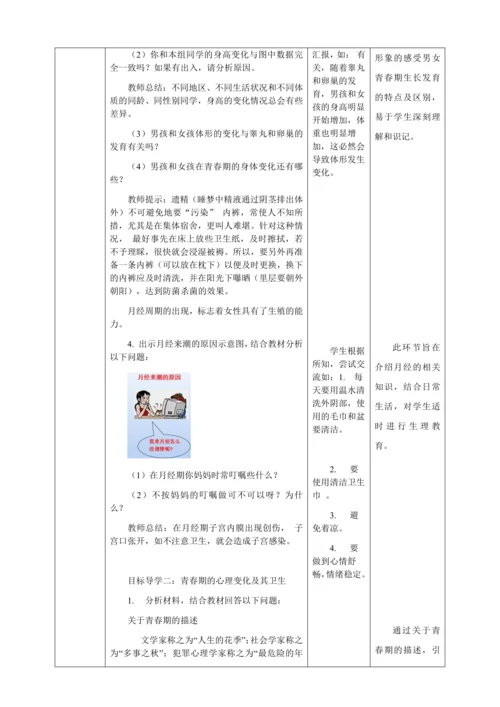 人教版七年级生物下册第四单元1.3青春期教案（表格式）