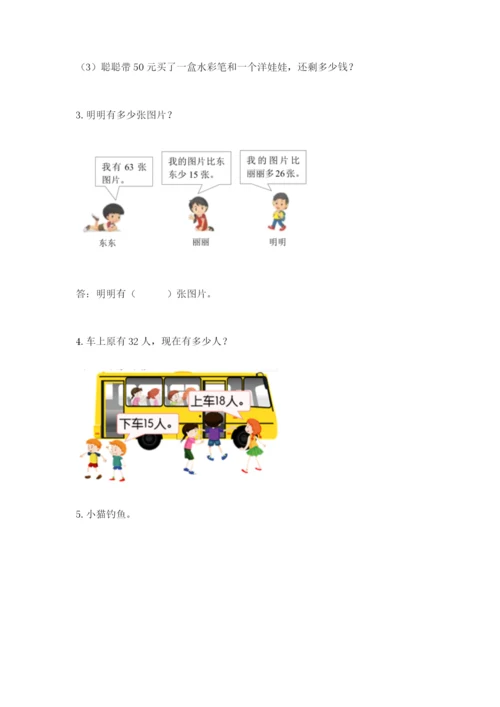 小学二年级数学应用题大全及答案（最新）.docx
