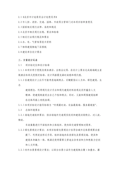 建筑工程设计任务计划书范文.docx