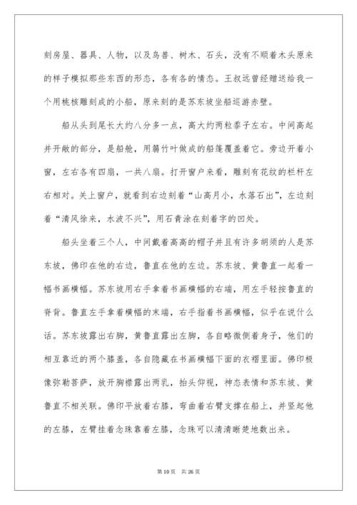 八年级语文教学设计《核舟记》.docx