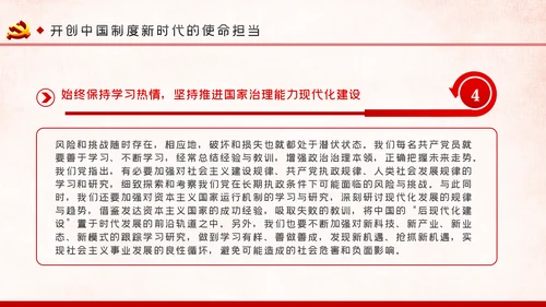 战胜重大风险与挑战开创中国制度新时代PPT模板