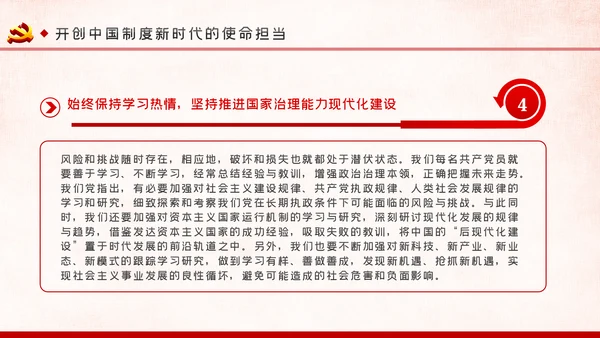 战胜重大风险与挑战开创中国制度新时代PPT模板