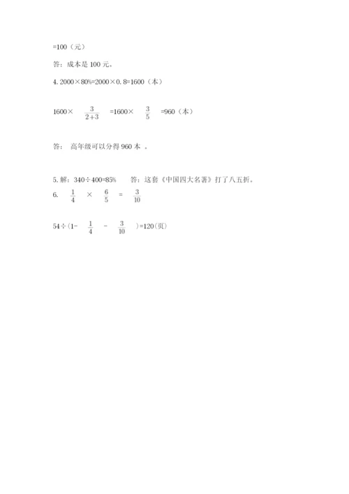 最新版贵州省贵阳市小升初数学试卷含答案（达标题）.docx
