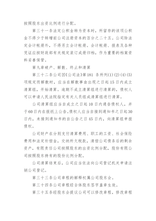 出租车公司章程.docx