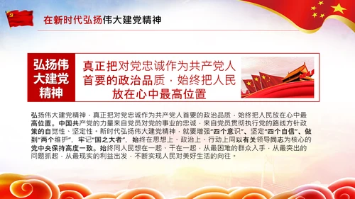 建党100周年伟大的建党精神七一讲话PPT