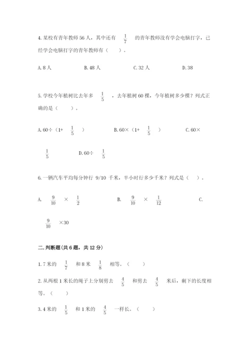 西师大版六年级上册数学第一单元 分数乘法 测试卷及参考答案.docx