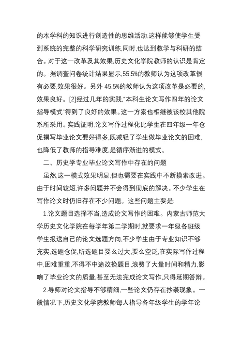 师范大学历史学毕业论文写作质量改进途径的探索