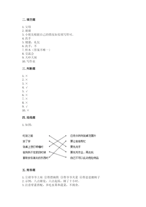 一年级上册道德与法治第三单元《家中的安全与健康》测试卷新版.docx