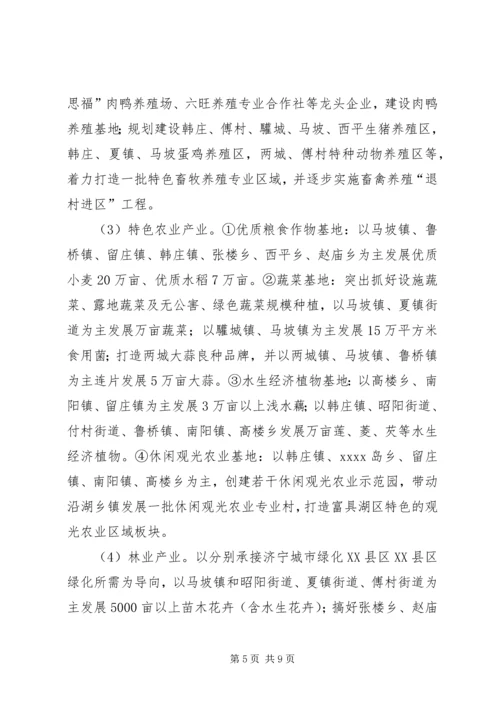 优势农业发展思路与对策 (2).docx