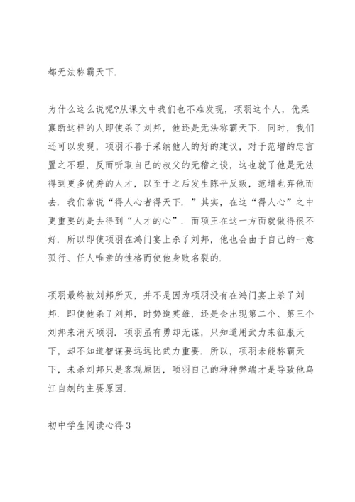 初中学生阅读心得五篇格式.docx