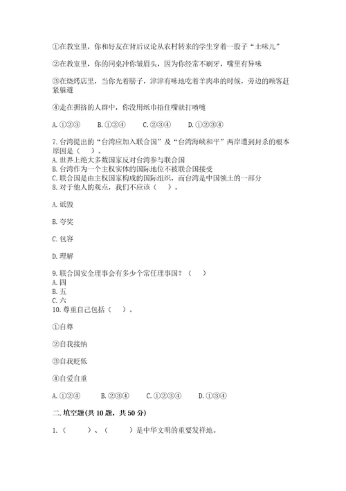 部编版道德与法治六年级下册期末测试卷（名师推荐）