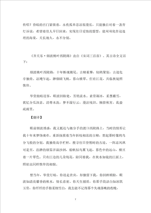 吴文英的词集吴文英简介古诗大全