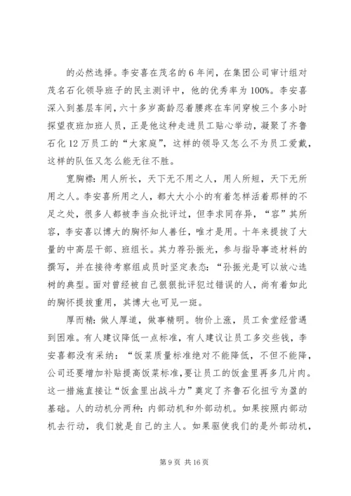 学习李安喜心得体会[小编推荐].docx
