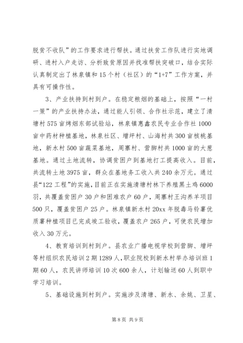精准脱贫的自查报告.docx