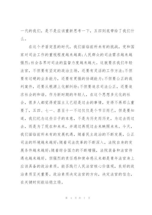 学习五四青年节精神心得体会.docx